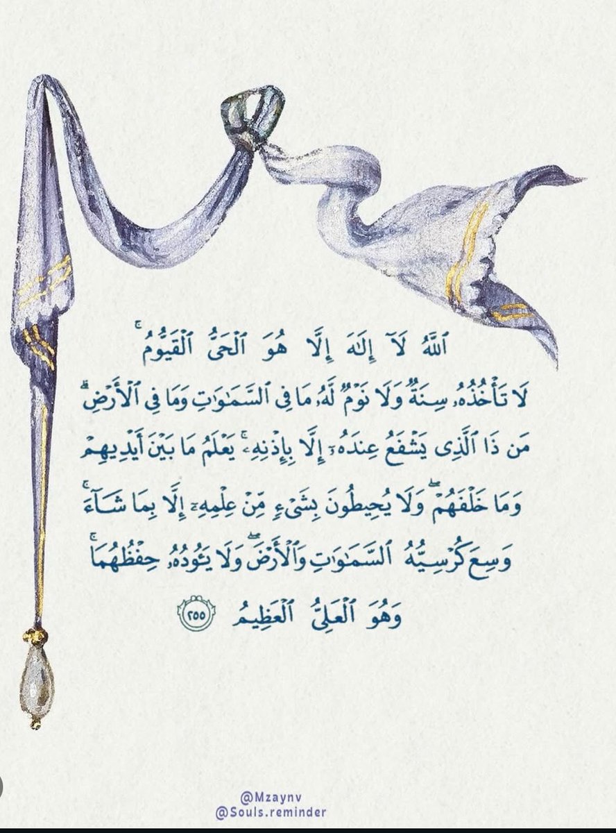 ﴿اللَّهُ لَا إِلَٰهَ إِلَّا هُوَ الْحَيُّ الْقَيُّومُ﴾ 🤍
حفظك الله من كل شر، وأشرق قلبك بنوره
قال النبي ﷺ: «من قرأ آية الكرسي دبر كل صلاة مكتوبة لم يمنعه من دخول الجنة إلا أن يموت»