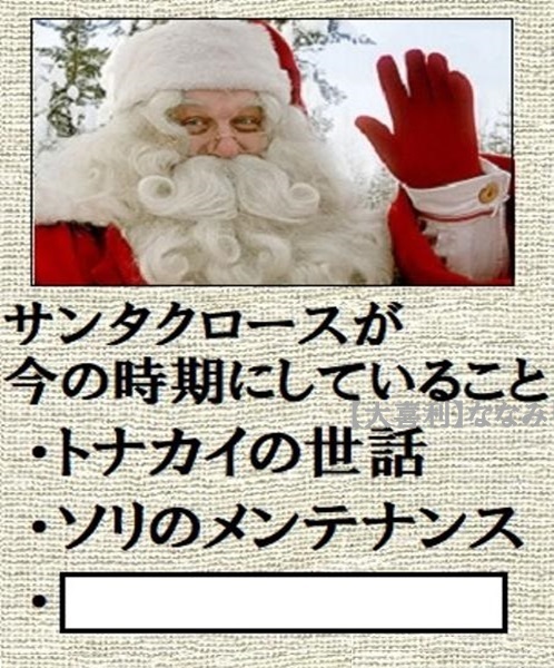 サンタの衣装を真っ赤に染める…