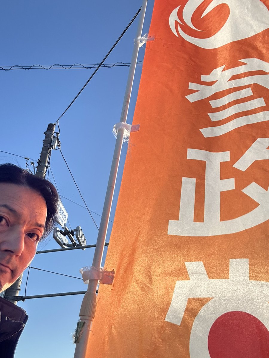 sanseito_gunma's tweet image. 🟠11/12挨拶活動🟠#参政党群馬
📍前橋市西大室西
今朝も陽射しのあたたかい、清々しいスタートを切れました✨🌞
📍高崎市上豊岡
今朝はニューフェイスの女性ドライバーが窓から手を大きく振って下さいました！
📍前橋NHK前
何人かのドライバーさんに手を振って頂けるようになってきました。