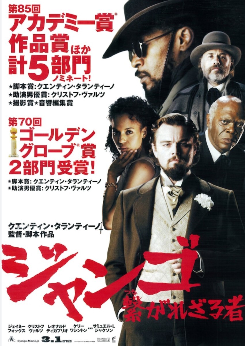 ジャンゴ繋がれざる者 (2012🇺🇸) 好きな復讐映画🤤② タランティーノ