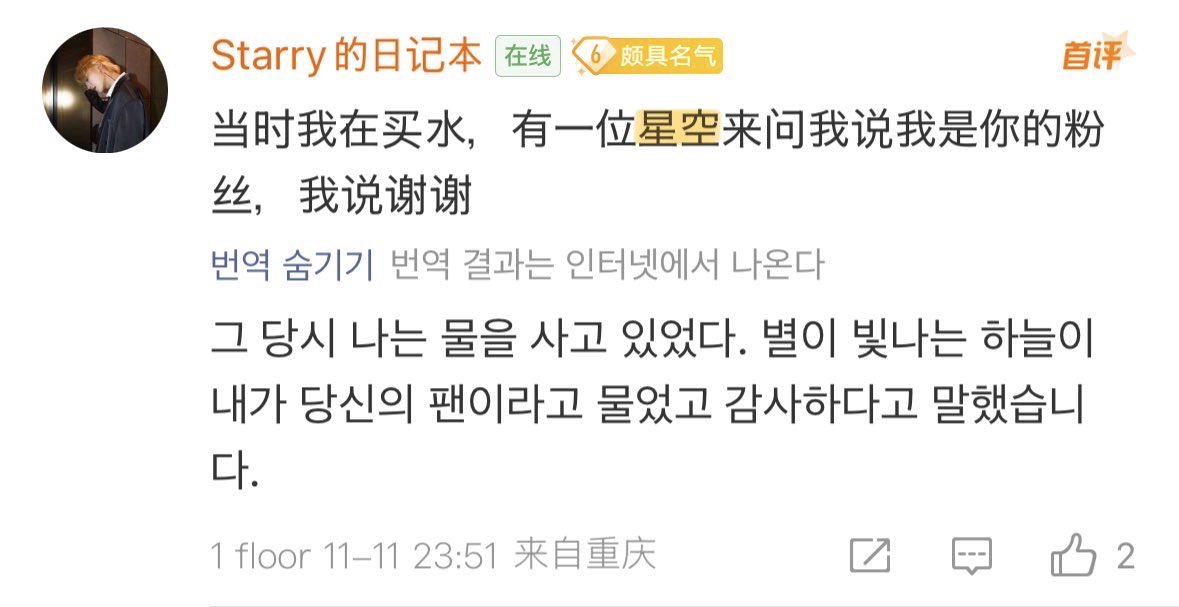 중싱이가 xingkong이 星空인거 알고있어…