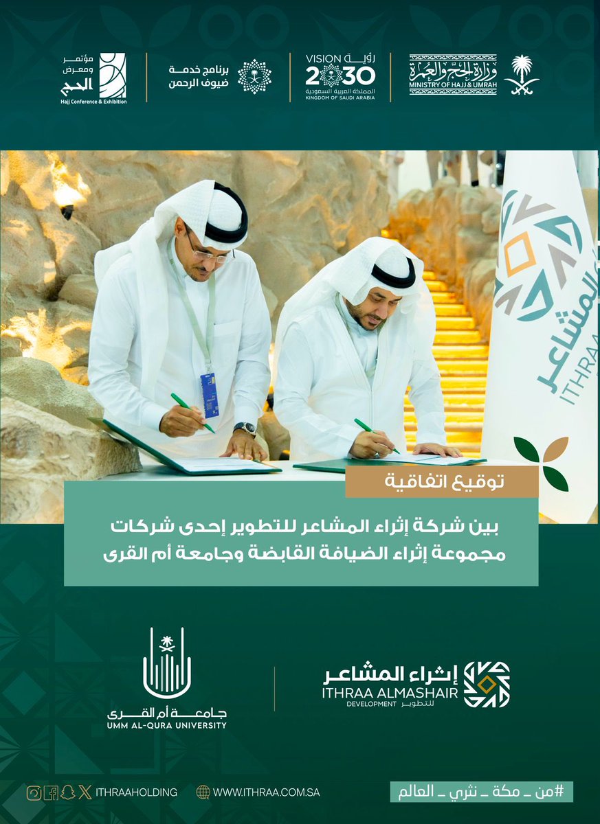 وقعت إثراء المشاعر للتطوير إحدى
شركات مجموعة #إثراء_الضيافة_القابضة
اتفاقية مع جامعة أم القرى، لدعم المبادرات
الاجتماعية لتمثل انطلاقة لمسارات جديدة
ترتقي برسالة الشركة.
وتعزز التكامل بين الخبرات العلمية والعملية
والتعاون في خدمة الإنسان والمجتمع.
#من_مكة_نثري_العالم