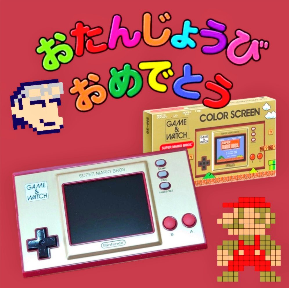 ゲームウオッチ