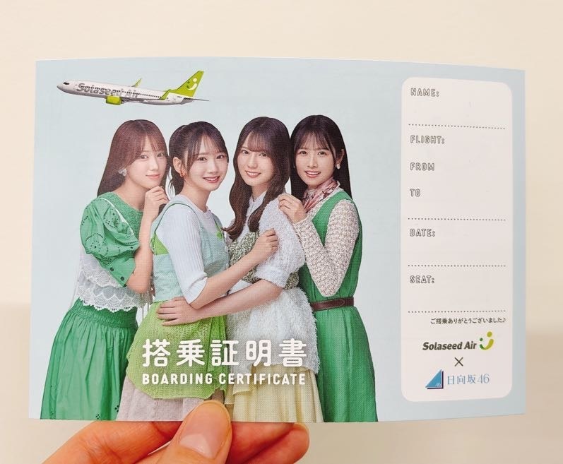 新デザイン配布スタート📢／ ソラシドエア機内で配布している日向坂46