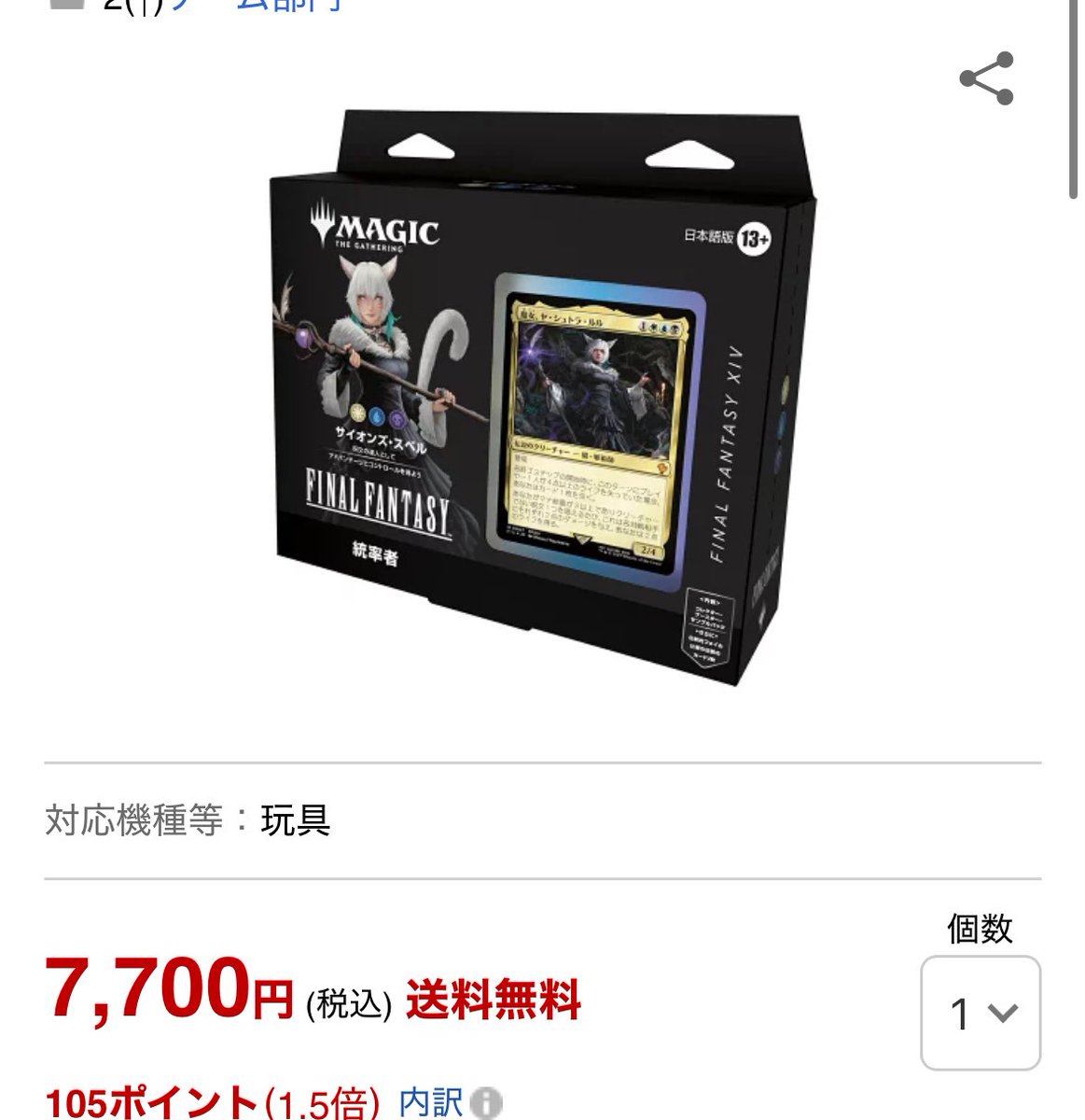 FINAL 統率者デッキ FANTASY MTG