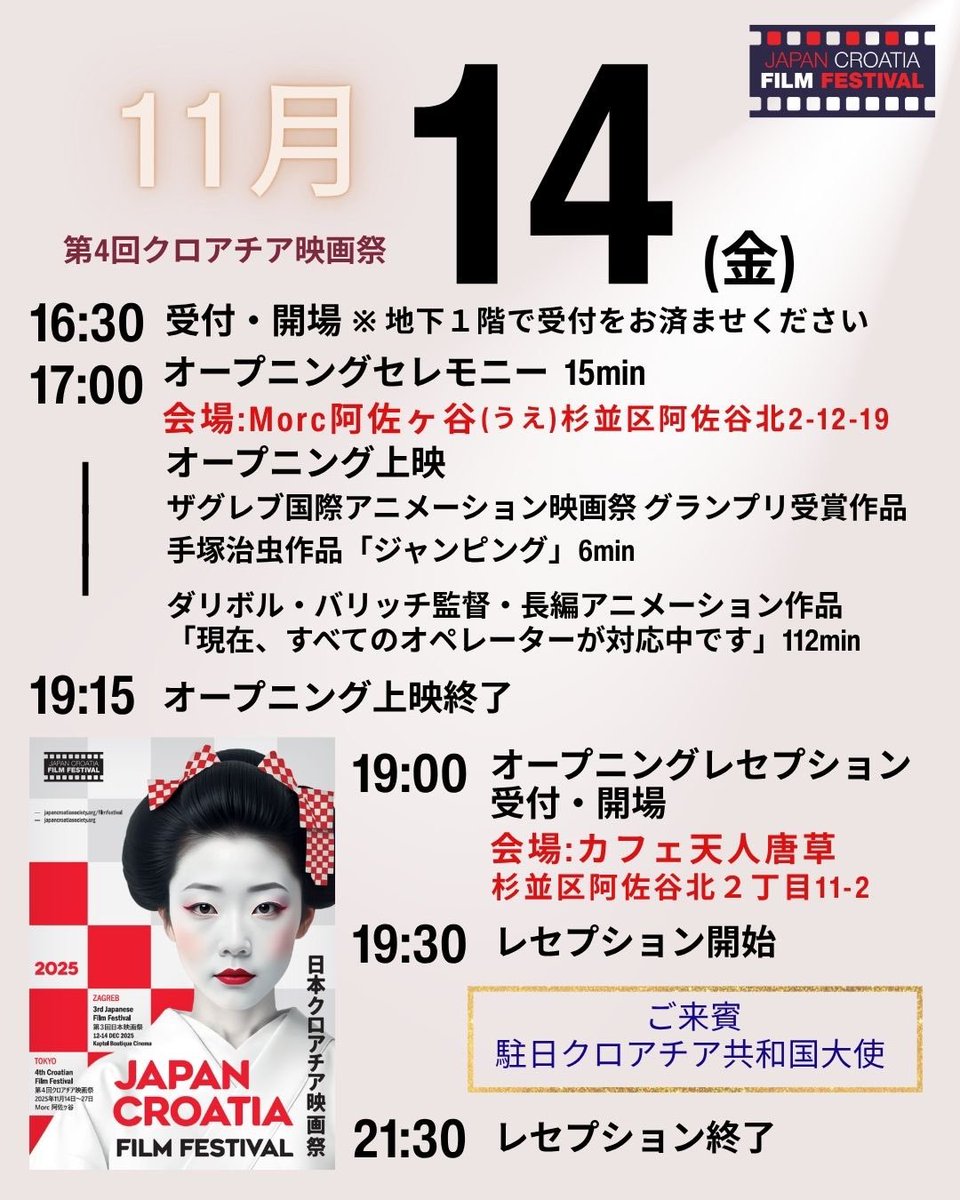 Japancroatia_FF's tweet photo. 渋谷クロスFM「GENTLE NIGHT」‼️11月13日(木)今夜22:00〜 日本クロアチア協会代表理事・映画祭主宰 エドワード片山トゥリプコヴィッチ、日本クロアチア協会 理事 アニメプロデューサー荻野宏氏 出演‼️▼リアルタイム視聴はこちらから https://t.co/8f5EpIt0eR https://t.co/x9wHYDFTaE