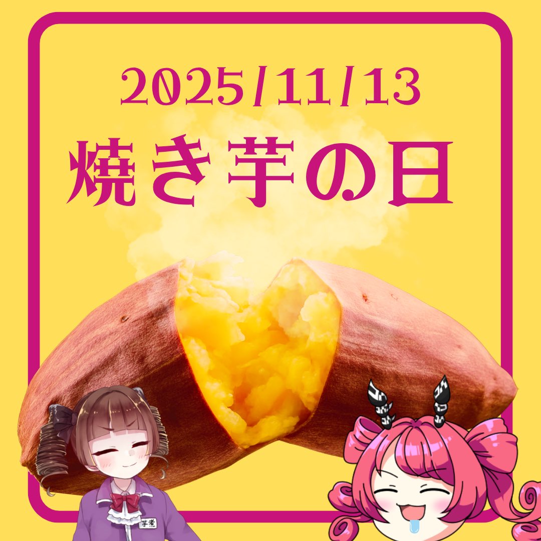 芋煮 “a.k.a 芋にお嬢様” (@ERR66856734) / Posts / X