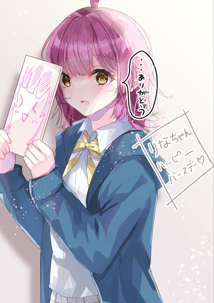 りなりー誕生日おめでとう！
過去絵ごめんね！
 #天王寺璃奈生誕祭2025 
 #天王寺璃奈誕生祭2025