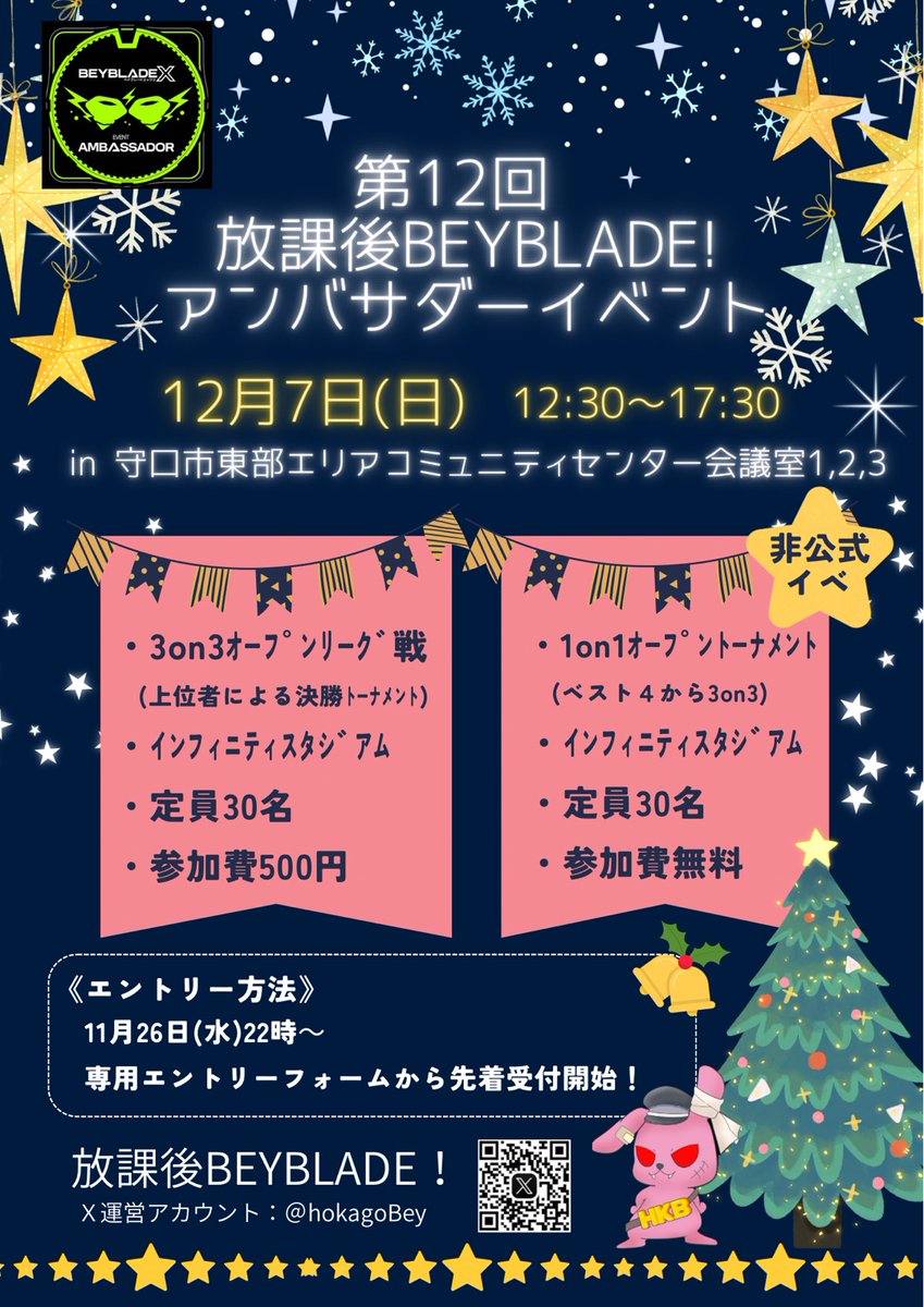 ✣✣­­第12回アンバサダーイベント✣✣

✣­­下記のポスターを参照してください🫡

エントリースタートは11月26日水曜の
22時から！
大阪G1も終わってからのエントリー開始となります🫡

皆様と約束してたリーグ戦オープンです！ご参加どしどしお待ちしております🔥

beyblade.takaratomy.co.jp/beyblade-x/eve…
