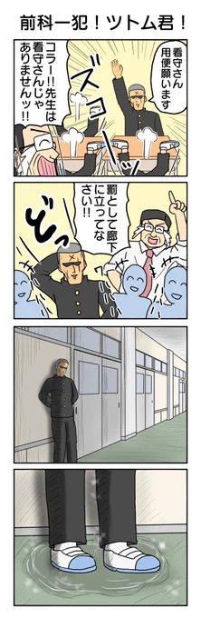 746.前科一犯!ツトム君!
第一話(終) 