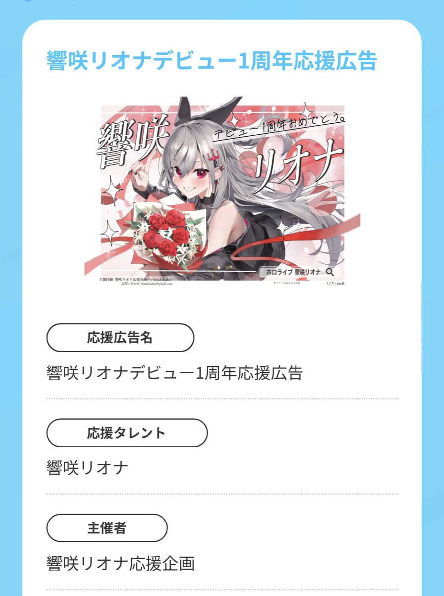 響咲リオナ応援企画報告用🎤👑 tweet media