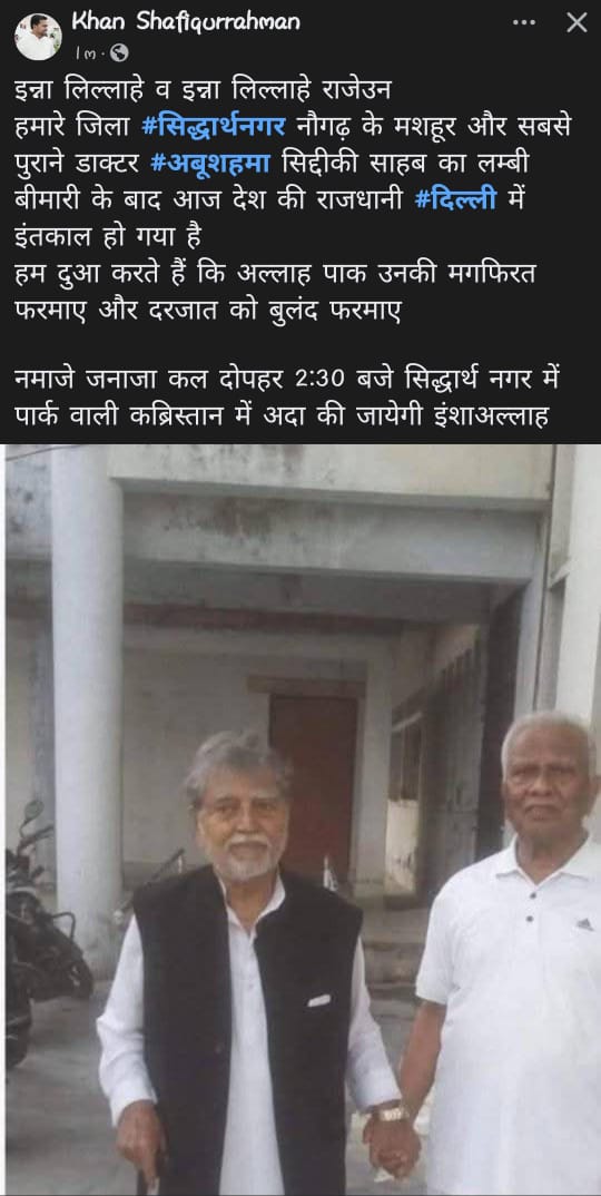 सिद्धार्थ नगर के मशहूर डॉक्टर अबु शहमा का दिल्ली में निधन हो गया है