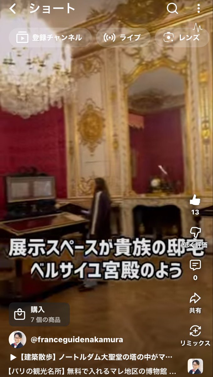 【パリの観光名所】無料で入れるマレ地区の博物館！「フランス国立公文書館」 youtube.com/shorts/mC8ebiD… <a href="/YouTube/">YouTube</a>より