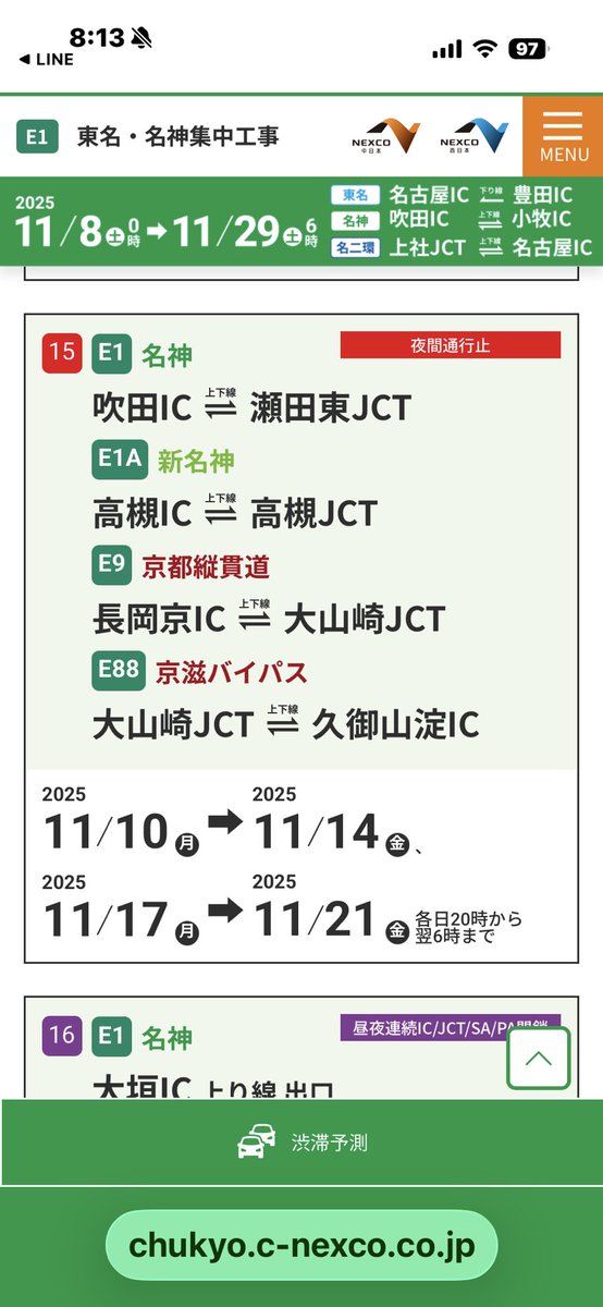 今回は行くぞFS

ただ、名神の通行止めが15日朝6時までってのが辛いな。。。