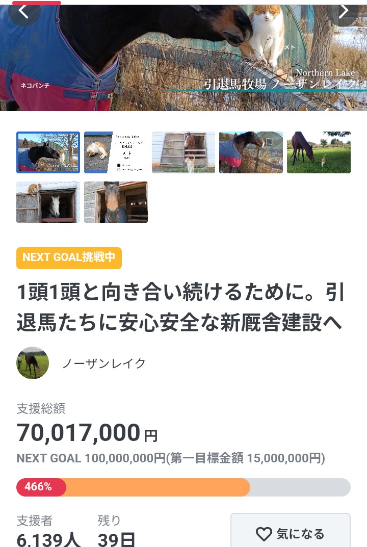 ついに7000万円に到達いたしました‼️クラファン始めた頃にはとてもここまで伸びるとは思ってもみませんでした。
ここまで一緒に歩み、応援していただいた皆様のお陰です🙏
本当にありがとうございます🙇
これからもどうぞよろしくお願いいたします👍
#ノーザンレイク　#クラウドファンディング