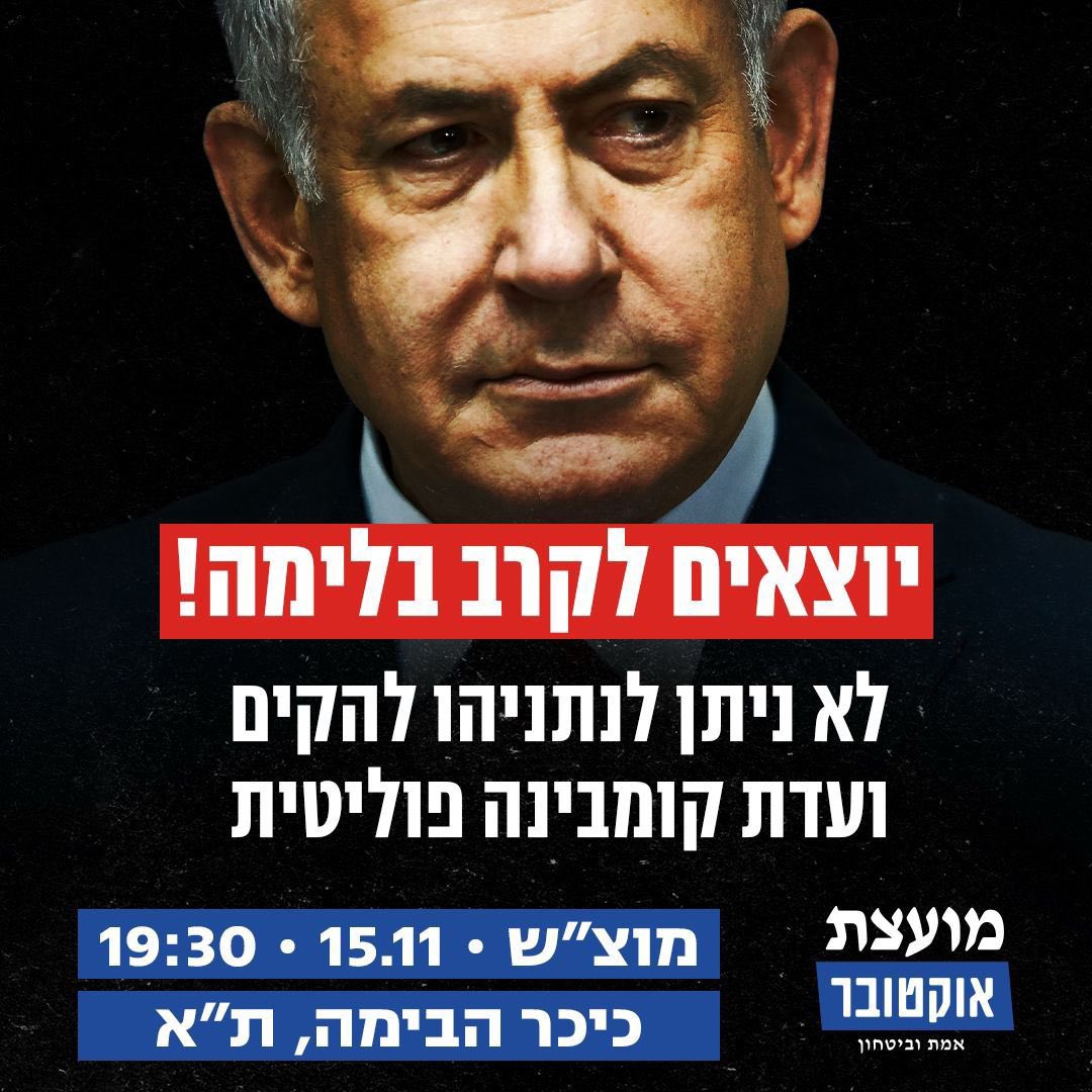 מוצאי שבת הקרובה , תבואו, 
לא תהיה תקומה אם לא תשתנה המציאות ...