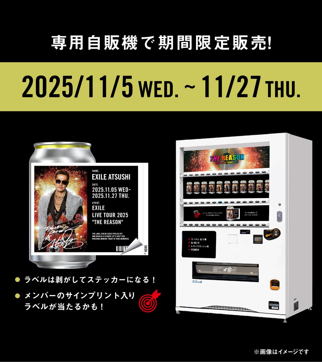 TAGLIVELABEL's tweet image. 【EXILE LIVE TOUR 2025 &quot;THE REASON&quot;】開催記念、オリジナルラベル缶が全国の約180施設で発売中！🎉
 数量限定で電子サイン付きが当たるかも🎯
 もうゲットしましたか？？
 お近くの施設をぜひチェックしてください👀
📍設置施設マップはこちら👇
x.gd/yGEVl

#EXILE #EX_THEREASON…