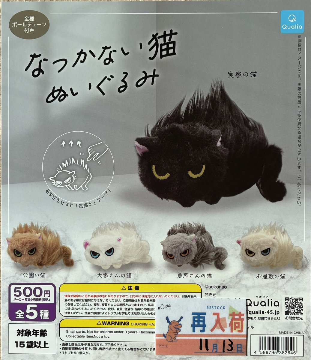 ✨本日の入荷情報④✨ 📍 なつかない猫 ぬいぐるみ 📍 OLGA GOOOS