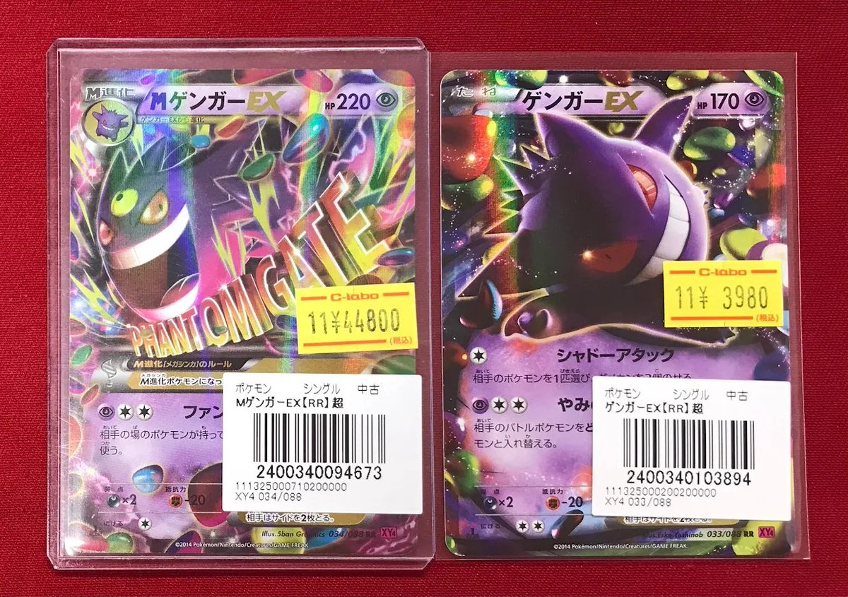 MゲンガーEX ゲンガーEX RR 2枚セット ゲンガー メガゲンガー セット 2枚 (Used) （1483641329）| magi -TCG