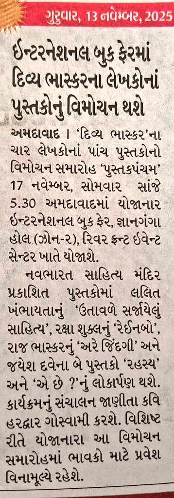 અમદાવાદ પુસ્તક મેળામાં સ્વાગત છે!
#bookfair #BookLaunch #AMC <a href="/AmdavadAMC/">Amdavad Municipal Corporation</a> <a href="/nbt_india/">National Book Trust, India</a>