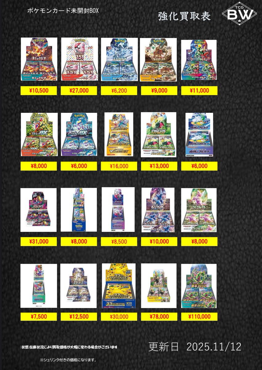 未開封BOXの買取表更新致しました！ 画像外の未開封BOXも買取可能です