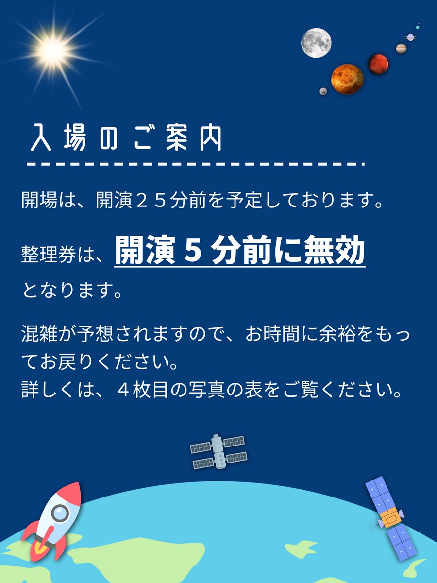 stepsmc's tweet image. 【✨整理券のお知らせ✨】
2025年度三田祭公演をご観劇いただくには、整理券が必要です！

★整理券の取り方
時間：開演1時間前
場所：西校舎2階522教室
にて【先着順】で配布いたします！

★観劇希望の方は、画像の注意事項および公演日時をご確認ください♪