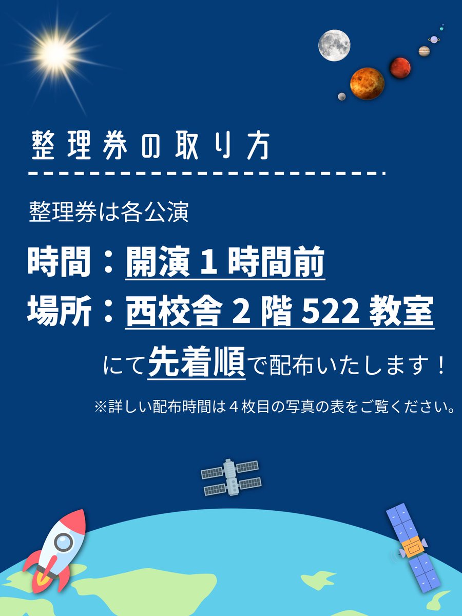 stepsmc's tweet image. 【✨整理券のお知らせ✨】
2025年度三田祭公演をご観劇いただくには、整理券が必要です！

★整理券の取り方
時間：開演1時間前
場所：西校舎2階522教室
にて【先着順】で配布いたします！

★観劇希望の方は、画像の注意事項および公演日時をご確認ください♪