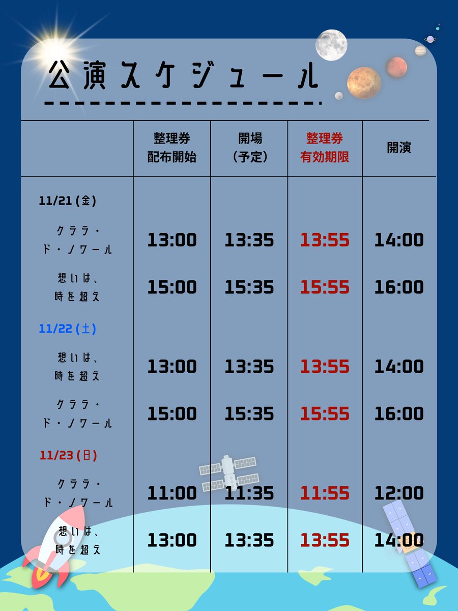 stepsmc's tweet image. 【✨整理券のお知らせ✨】
2025年度三田祭公演をご観劇いただくには、整理券が必要です！

★整理券の取り方
時間：開演1時間前
場所：西校舎2階522教室
にて【先着順】で配布いたします！

★観劇希望の方は、画像の注意事項および公演日時をご確認ください♪