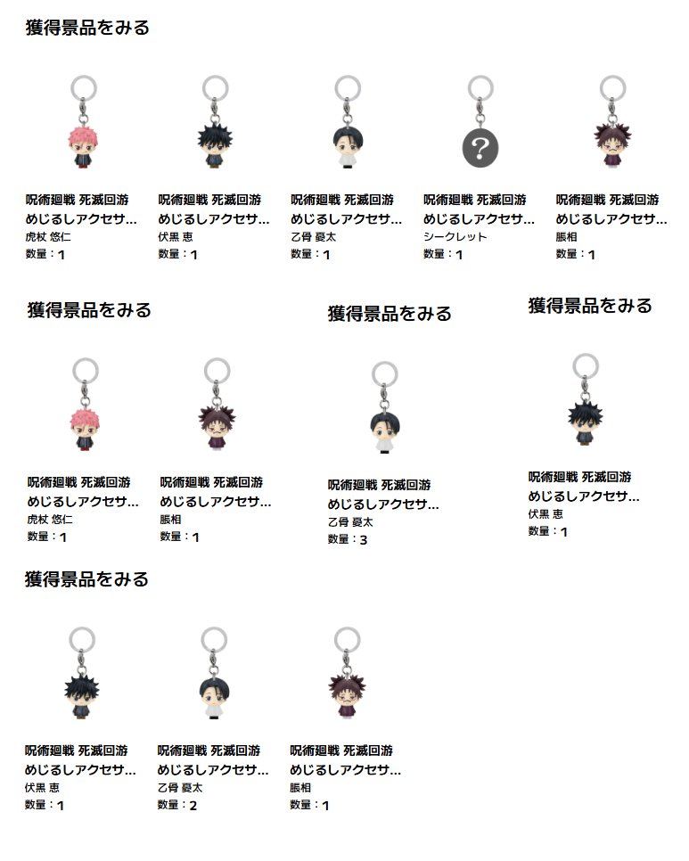 交換 譲渡】呪術廻戦 めじるしアクセサリー 死滅回游 【譲】虎杖2 伏黒