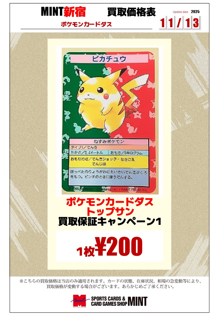 買取情報】 ポケモンカードダスを是非お持ち込み下さい！ 只今買取保証