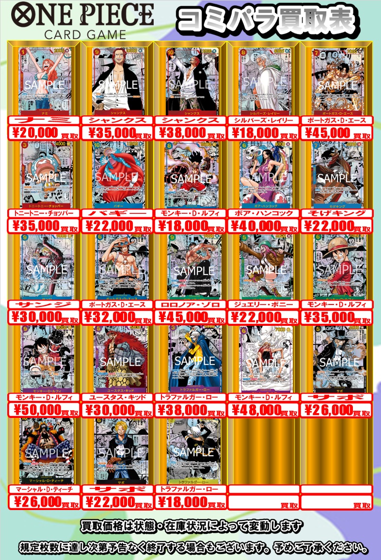 ワンピースカード 買取情報】 買取POP展開中です‼️ お持ち込みお待ち