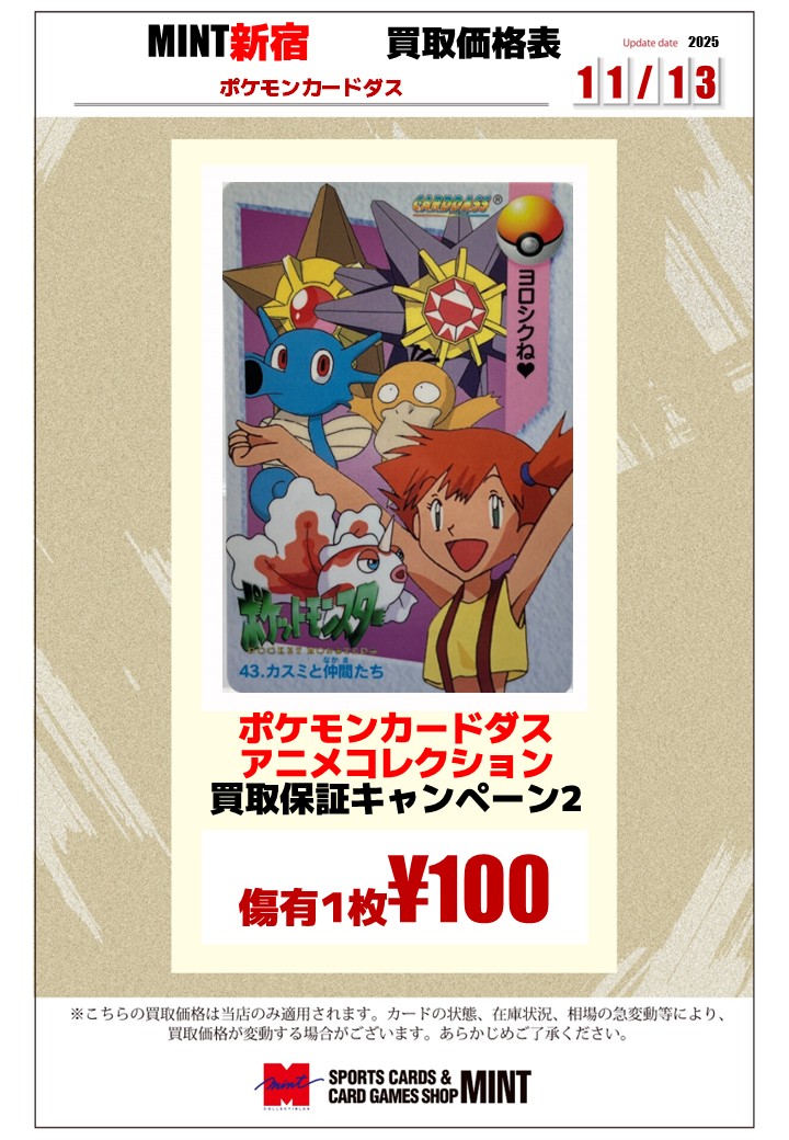 ポケモンカードダス 80枚 まとめ売り 買取情報】 ポケモンカードダス・アニメコレクションも同時に募集中