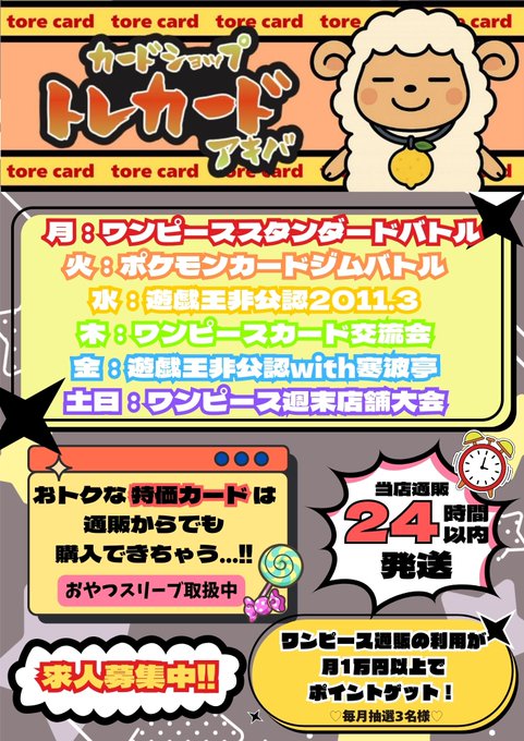 【 営業開始しました 🎬🎶 】

本日も皆さまのご来店お待ちしております❕

店頭でご利用いただける大変おトクな
ポイントシステムぜひご登録ください⟡꙳
⇩ご登録はこちらから😳🍥✩⡱
torecard.com/login/

通販は下記URLからどうぞ🛍𓈒𓂂𓏸
ワンピース▶︎torecard3.ocnk.net