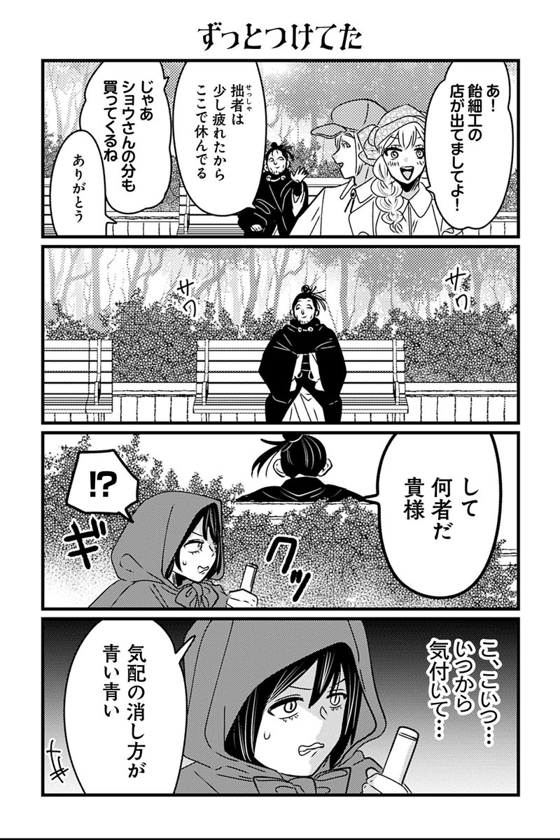 【ずっとつけてた】岡野く仔『悪役令嬢の四畳半』 #ツイ4 