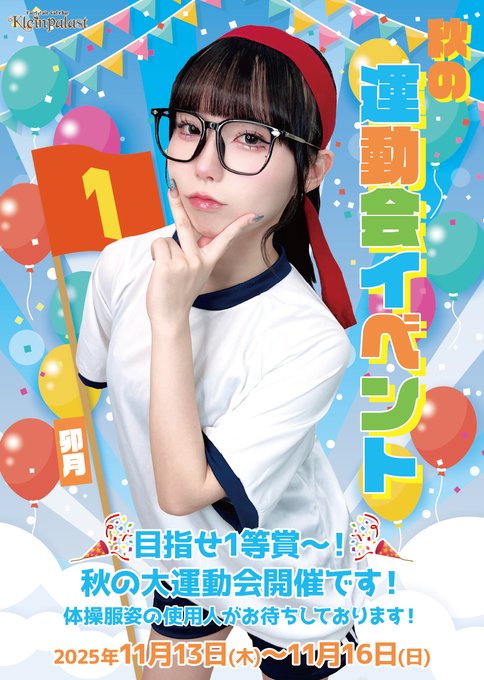 クラパラのツイート