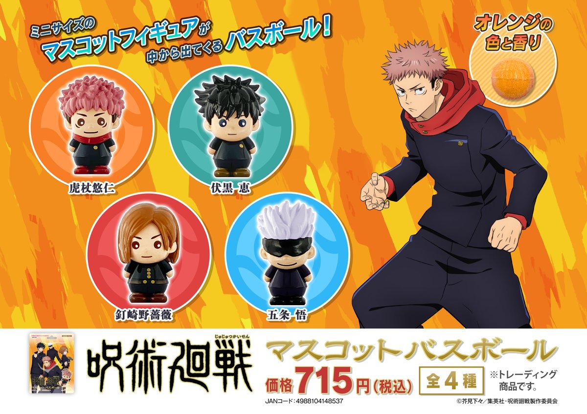 呪術廻戦グッズ情報 (@jujutsu_goods) / Posts / X