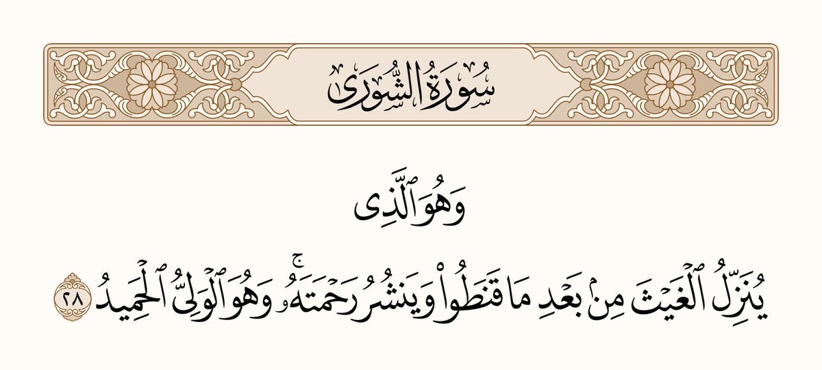 اللهم اسقنا غيثاً مغيثاً مريئاً نافعاً غير ضار 
مطر يروي جفاف الأرض والروح يارب