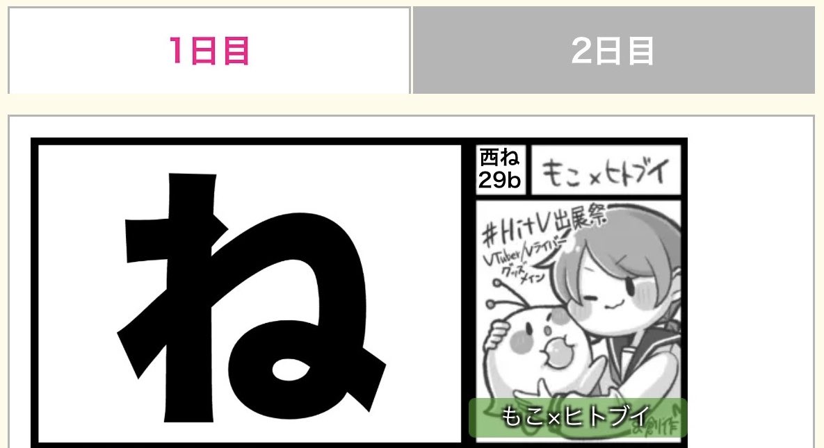 HitProjectV's tweet image. ＼😆 #C107 当選しましたー🎉／

HitV出展祭の歴代グッズと
もこさんのグッズを一部販売予定です✨

🔻情報ページ
webcatalog.circle.ms/Circle/Map/220…

新作の『#HitV出展祭04』募集は
冬コミ出展日の『12/30』までで締切し、
来年1発目の出展イベントに向けて準備予定‼️

#ヒトブイ #C107WebCatalog