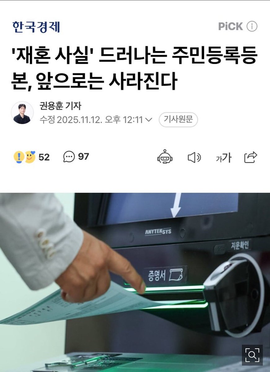 '재혼 사실' 드러나는 주민등록등본
앞으로는 사라진다!

앞으로 혼인관계 증명서 상세로 
서로 검증하고 만나야겠네..