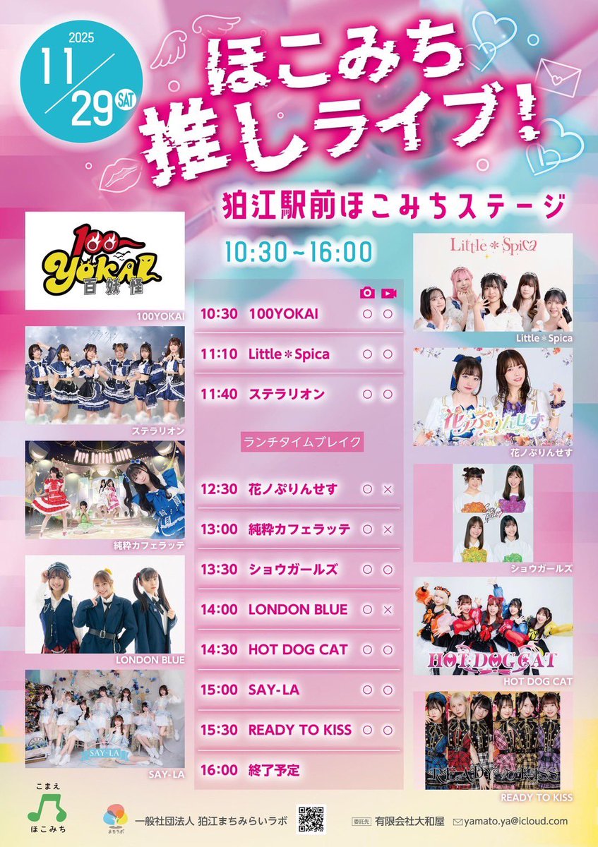 11月29日(土) #レディキスライブ】 #レディキスライブ251129 ➀『ほこ