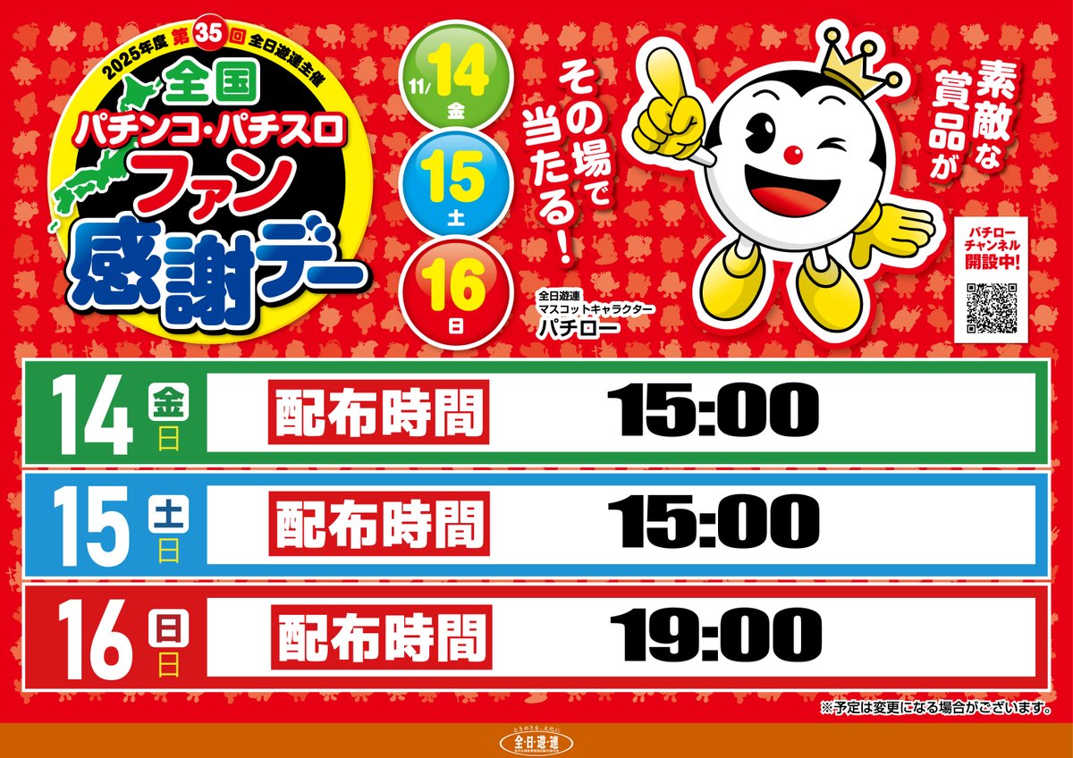 こんにちは キコーナ蒲田店です😄 本日も 第35回全日遊連主催 全国