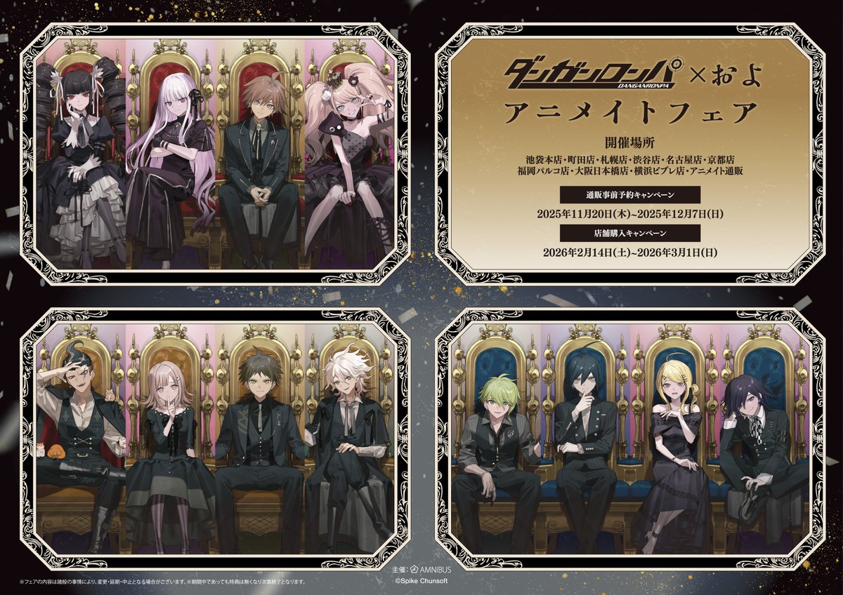 AMNIBUS's tweet photo. 「『ダンガンロンパシリーズ』×およ アニメイトフェア」が2/14(土)から開催！開催を記念して「@AMNIBUS」をフォロー&amp;当ポストをリポストした方の中から抽選で1名様に「フェア特典(全24種)コンプリートセット」をプレゼント！ #ダンガンロンパ
詳細→https://t.co/LFpJGaOCL2 https://t.co/LksnT0eDpG