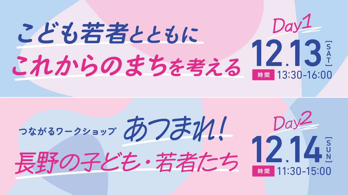 PRTIMES_STUP's tweet photo. 【12/13～14】[全国キャラバンinながの]開催のお知らせ〜「子どもの権利×まちづくり」をテーマに、長野・安曇野で... https://t.co/MPfbjd1c5G https://t.co/RQWSziGZYT