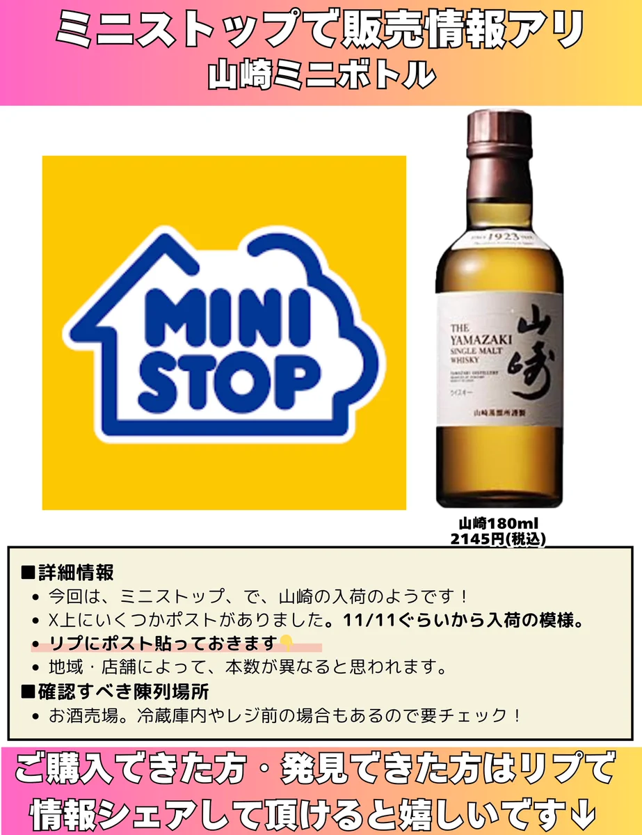 ウイスキー入荷通知(山崎・白州・響 定価ウイスキー抽選＆販売情報)by