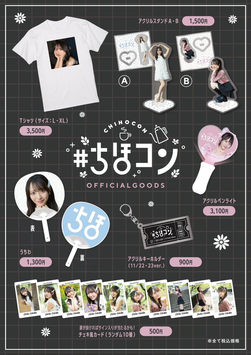 _ishida_chiho's tweet image. #ちほコン グッズ💖
当日会場で購入できます！

ペンライト顔付き初めてで嬉しい！
皆様ぜひチェックよろしくお願いします☺️
ishidachiho.fanpla.jp/news/detail/60…