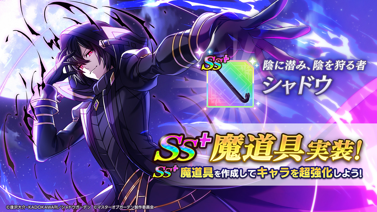 陰に潜み、陰を狩る者]シャドウ SS+魔道具実装】 [陰に潜み、陰を狩る