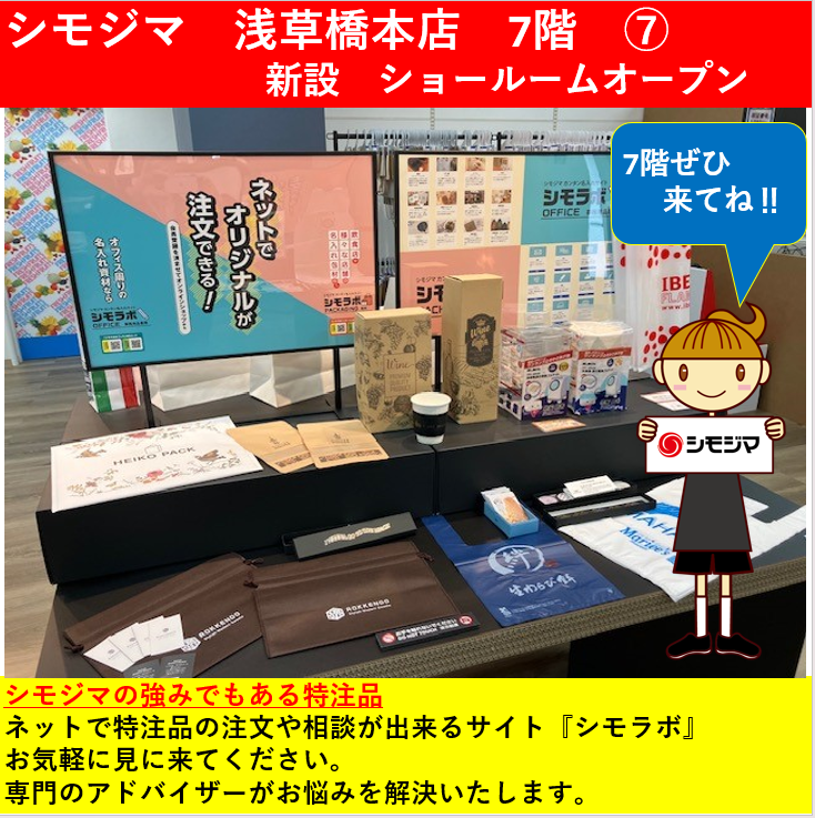 shimojima_jp's tweet photo. ＼ショールームOPEN🎊／ご紹介1⃣8⃣
2025年10月23日(木)オープン‼

シモジマ浅草橋本店　7階に！
店舗一体型のショールーム✨年表✨
✨『シモラボ』✨
🛍️特注品のプロがお悩み解決🛍️

ご来店の際は7階もご来店下さいませ🙇
#シモジマ #ショールーム #シモラボ https://t.co/X6BQWc0pB5