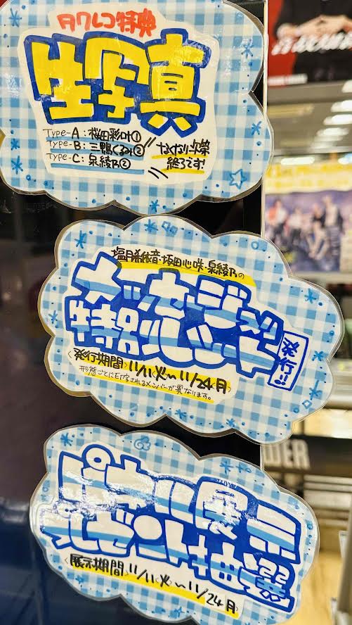 NMB48】 🩵32th Sigle『青春のデッドライン』🩵 NMB48xタワーレコード