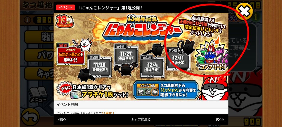 ブラック にゃんた様 レアリティ：)超激レアか、 (入手がこの機会だけなので)超激レア(の