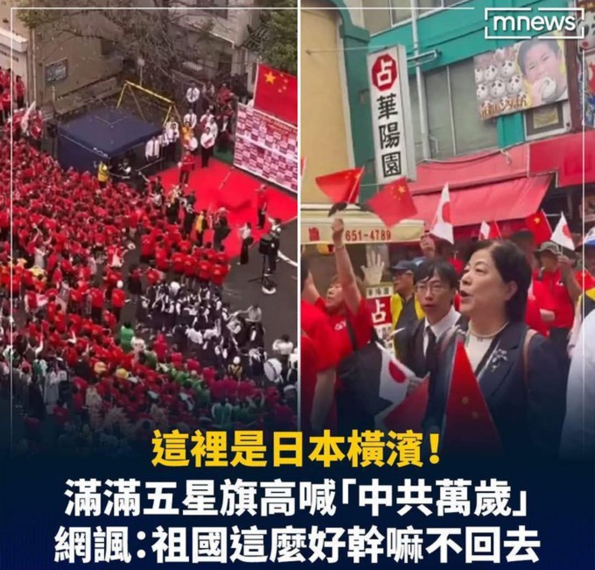 AmiSnugglebug's tweet photo. 🇨🇳ここは日本の横浜だ。中国国旗が海のように広がり「中国共産党万歳！」という叫び声が響き渡る。ネットユーザーからは皮肉たっぷりのコメントも。「祖国がそんなに良いなら、なぜ帰らないんだ？」（中国SNS）

確かにどーして帰らないんでしょうね⁉️😅